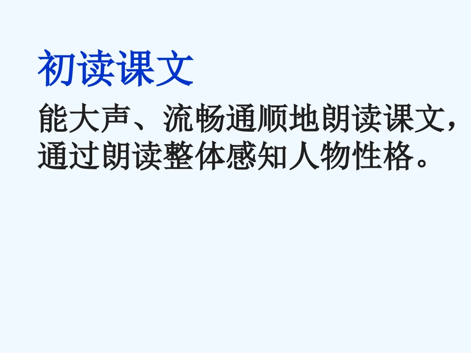 (部编)初中语文人教2011课标版七年级上册散步(陈杰)_第2页