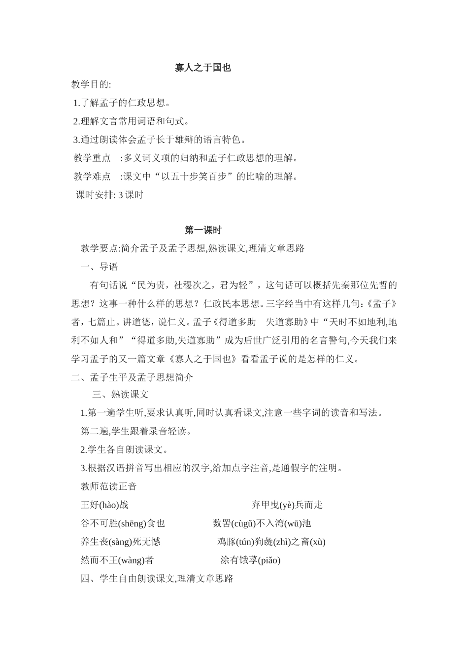 巩慧《寡人之于国也》教案_第1页