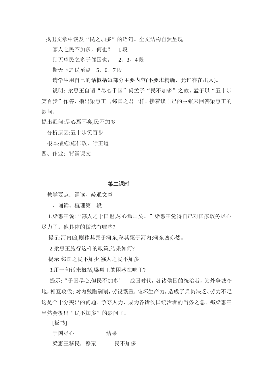 巩慧《寡人之于国也》教案_第2页