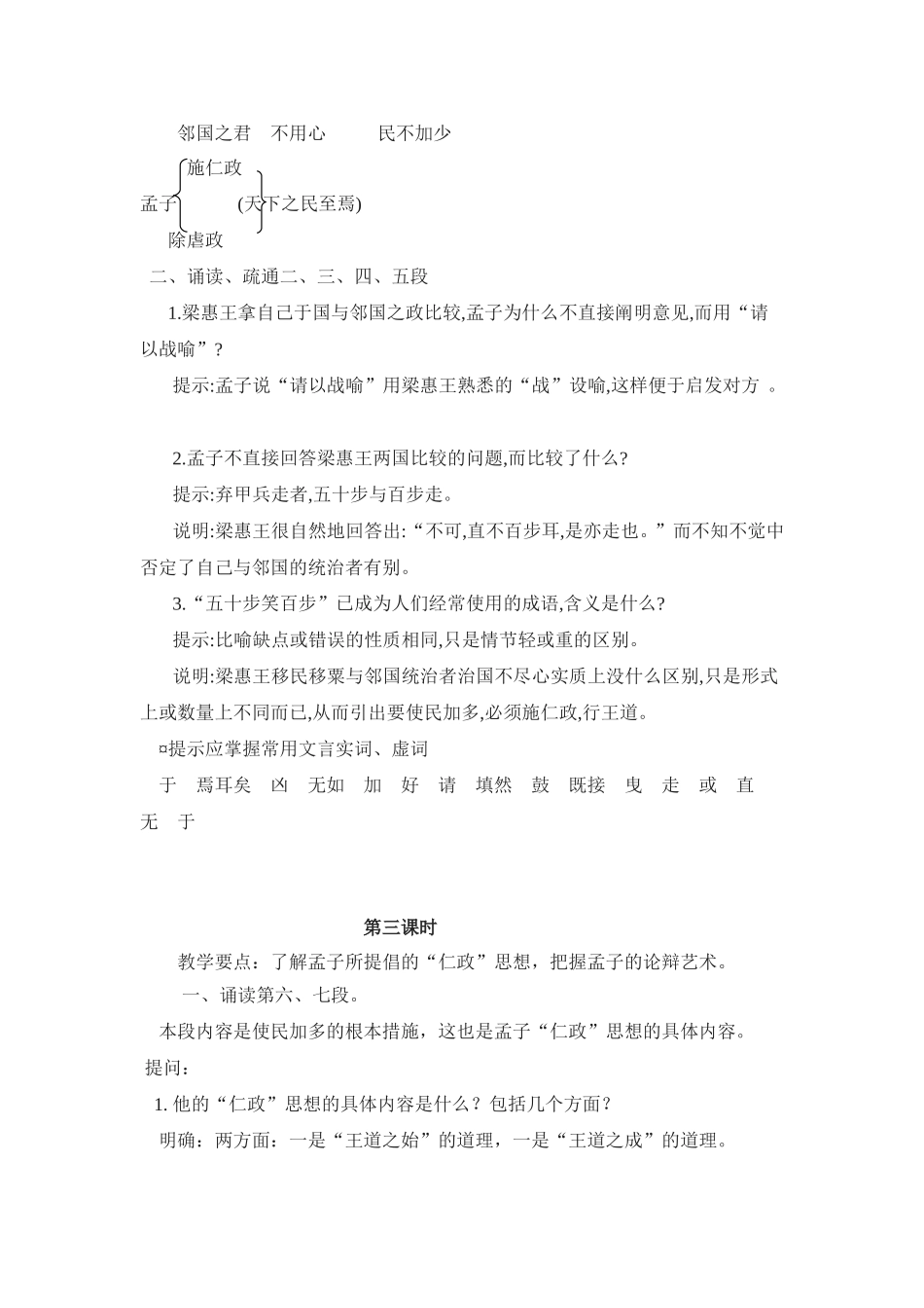 巩慧《寡人之于国也》教案_第3页