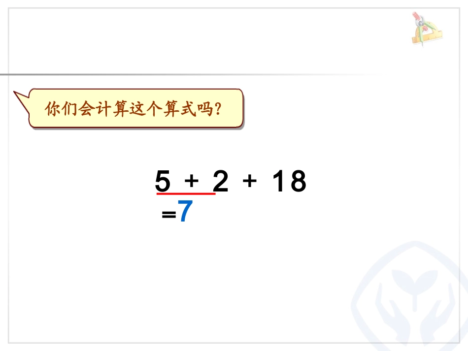 小学数学人教2011课标版一年级一年级上册《连加连减》课件_第3页