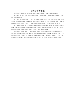小知识-台湾名称的由来-1