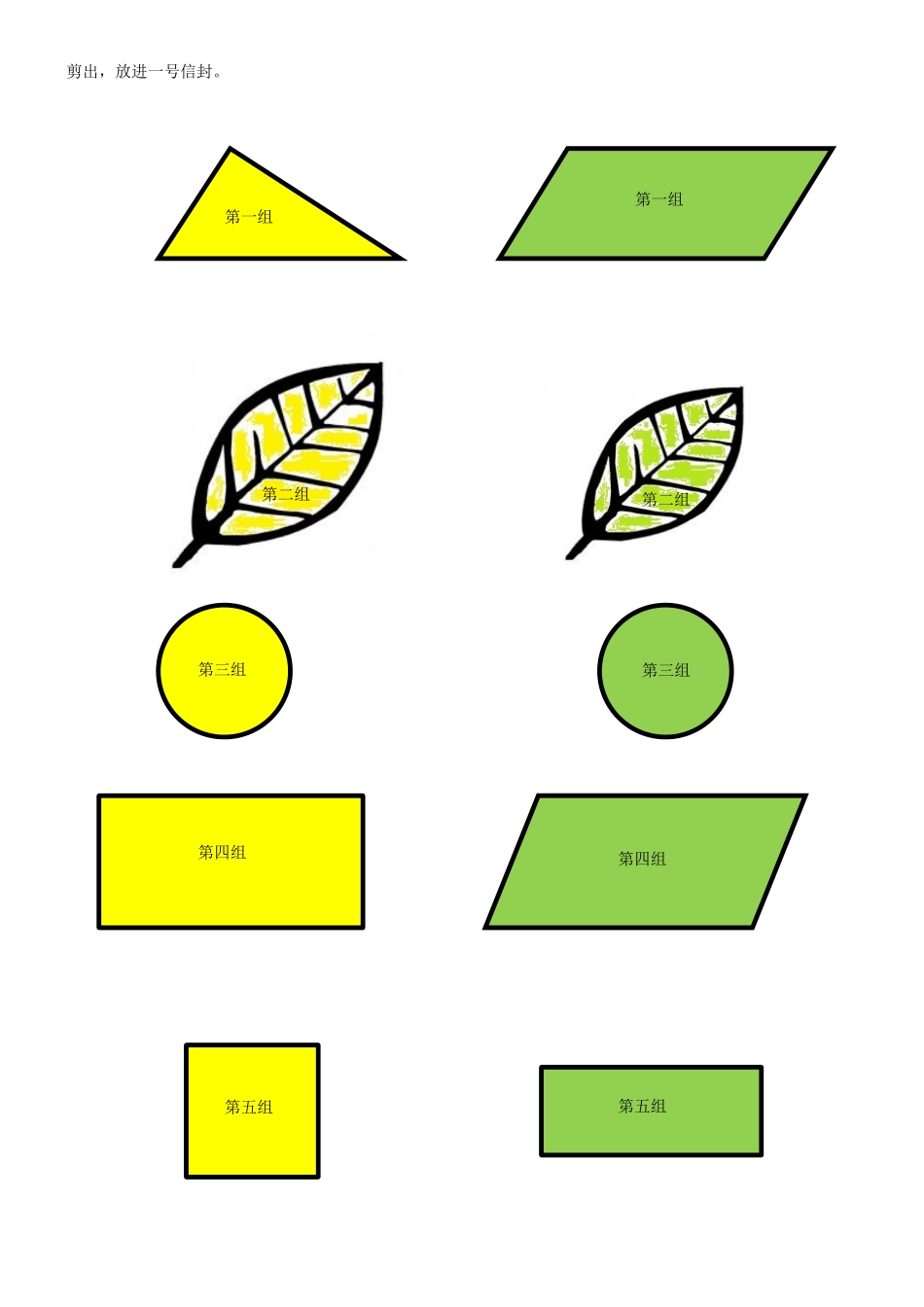 小学数学北师大2011课标版三年级分组讨论单_第1页