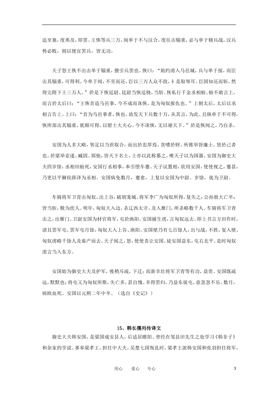 高中语文-文言文课外阅读大全-15、韩长孺列传素材-_第3页