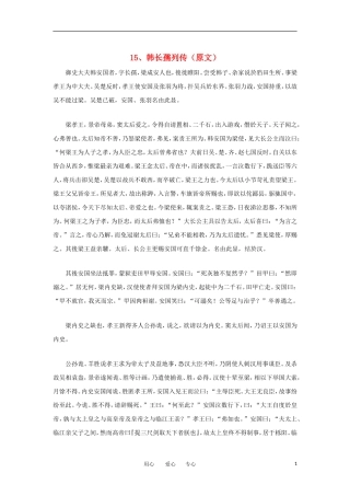 高中语文-文言文课外阅读大全-15、韩长孺列传素材-
