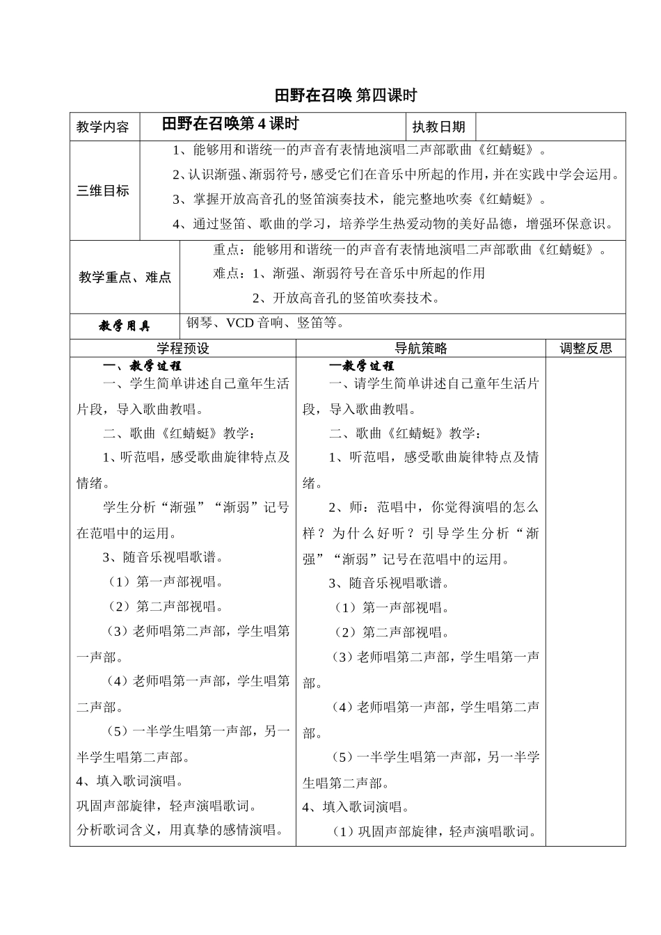 田野在召唤4_第1页