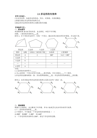 2.1多边形的内角和