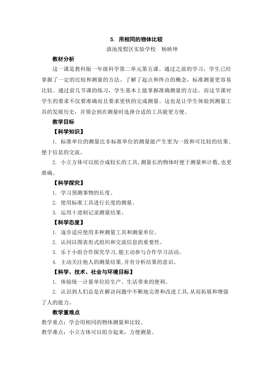 2.5用相同的物体测量教案_第1页