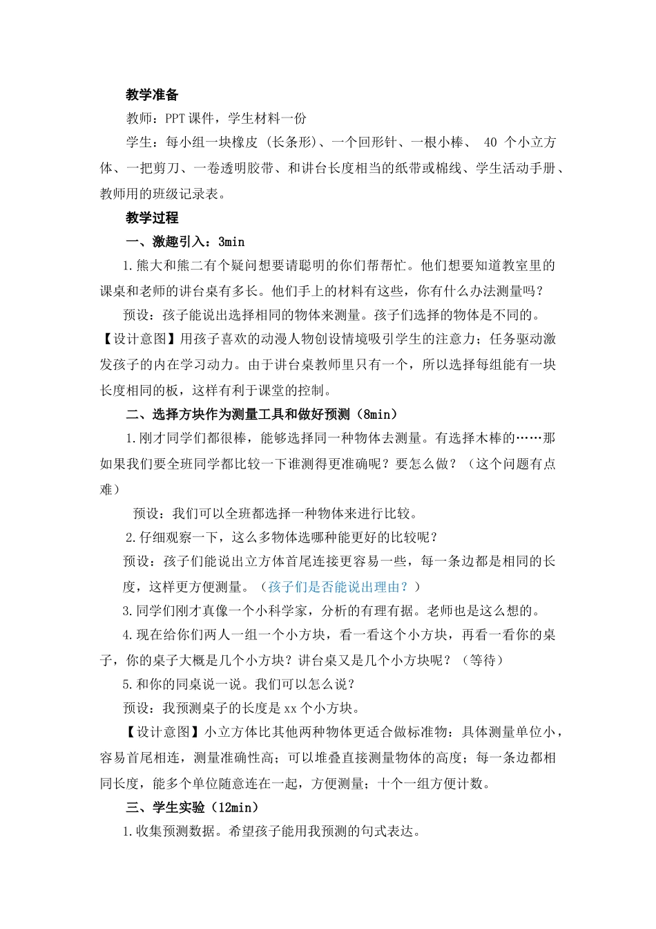 2.5用相同的物体测量教案_第2页