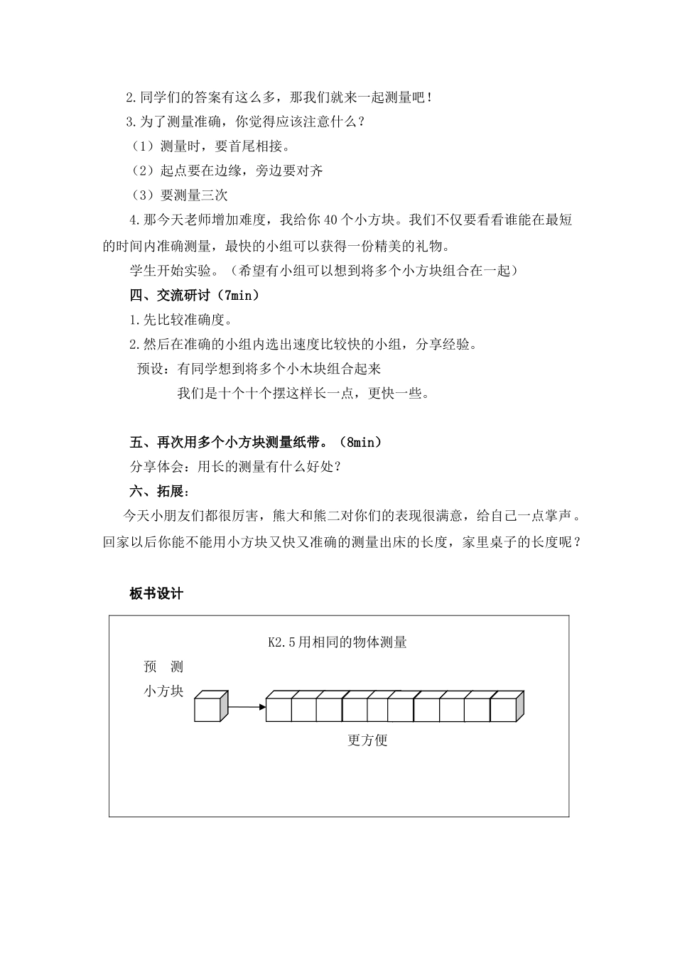 2.5用相同的物体测量教案_第3页
