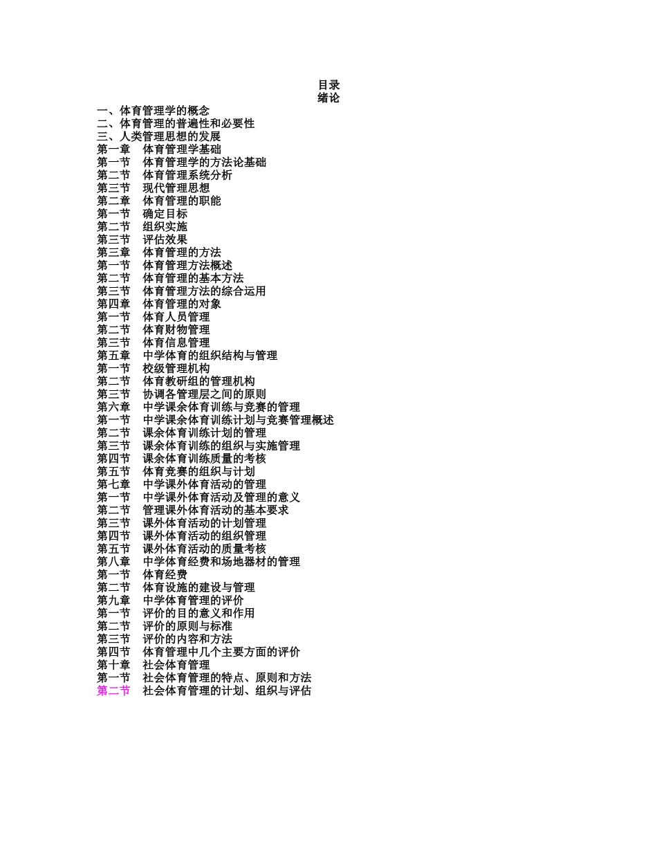 体育管理学教案_第2页