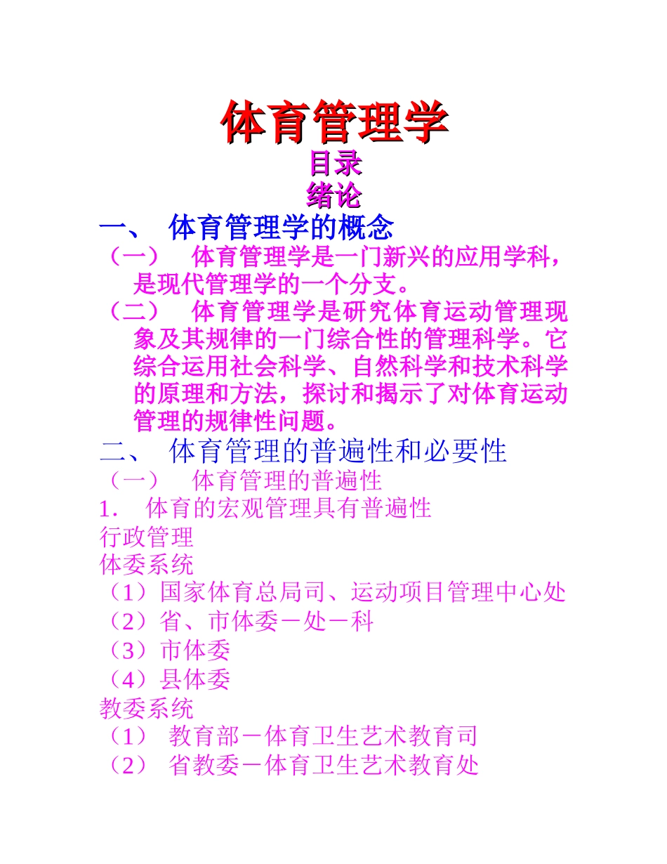 体育管理学教案_第3页