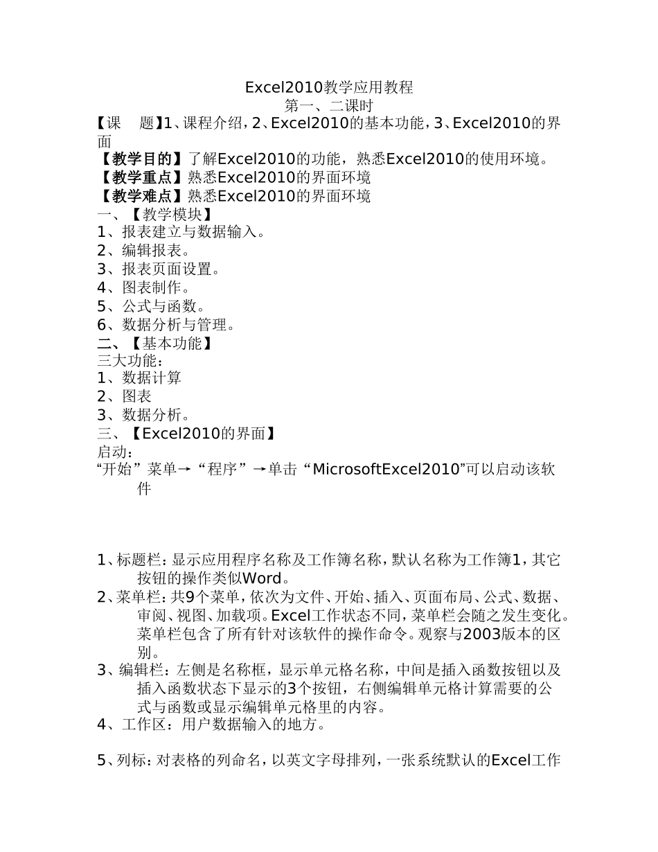 Excel2010教程-教学应用教程(含教案)1_第1页