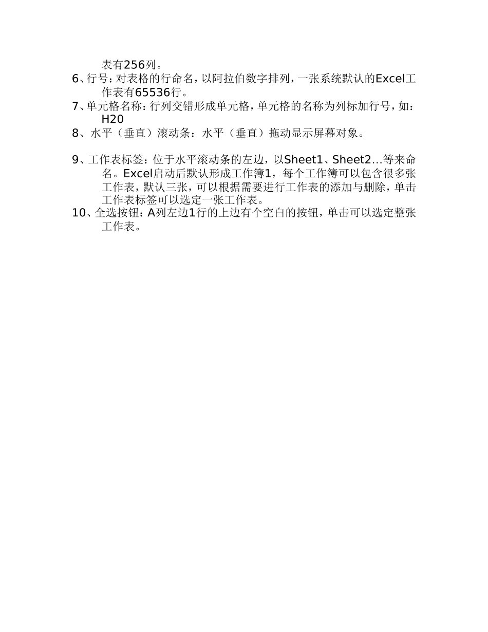 Excel2010教程-教学应用教程(含教案)1_第2页