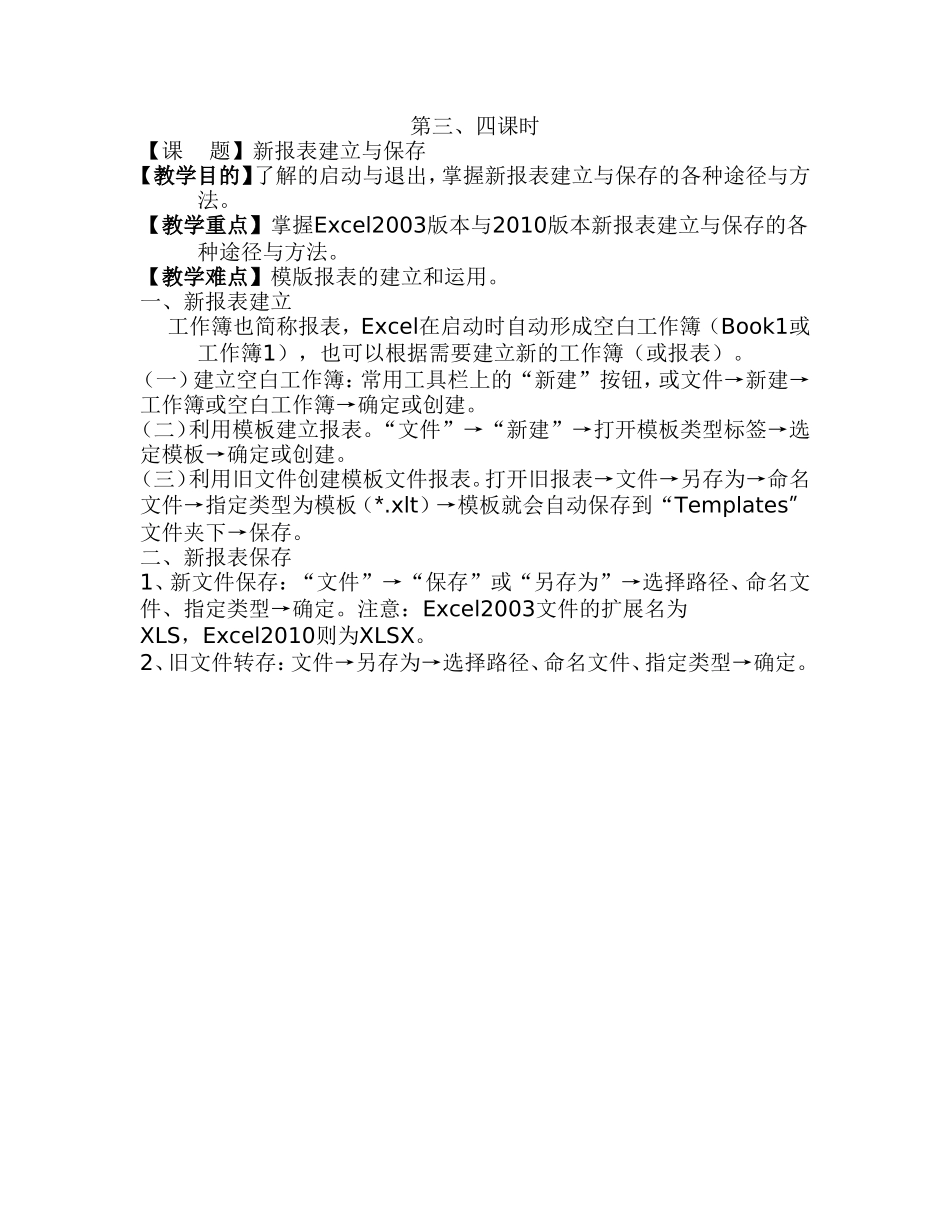 Excel2010教程-教学应用教程(含教案)1_第3页