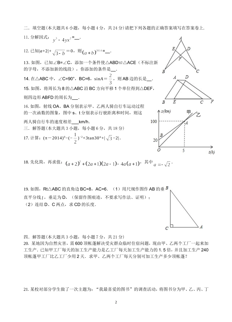 2014汕头市初中毕业生学业模拟考试数学试卷_第2页
