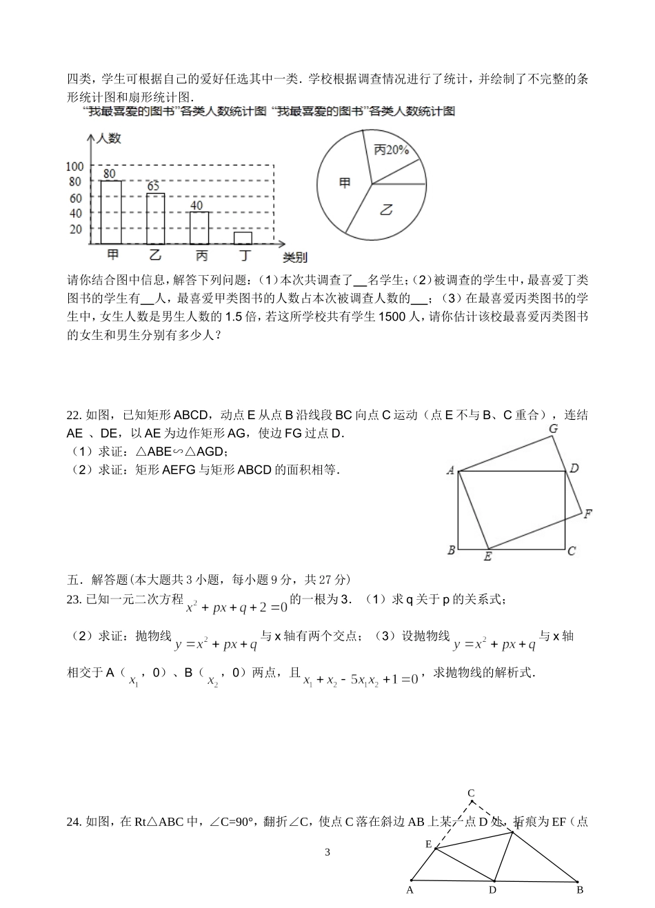 2014汕头市初中毕业生学业模拟考试数学试卷_第3页