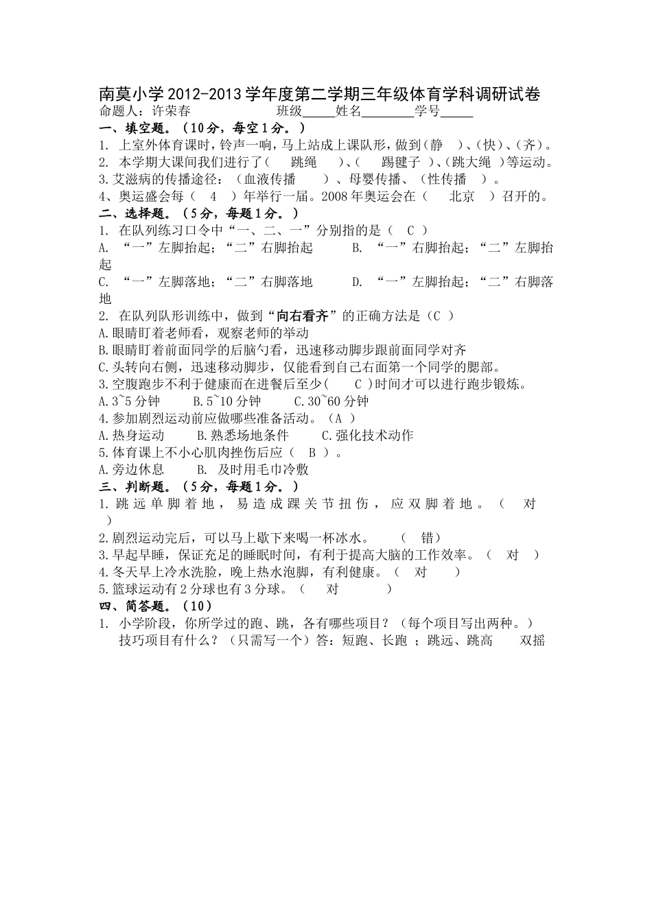 三年级体育学科调研试卷_第2页