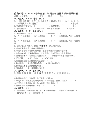 三年级体育学科调研试卷