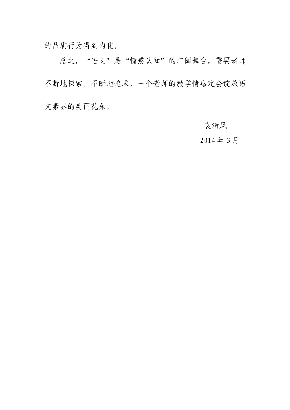我不是最弱小的教学反思_第3页