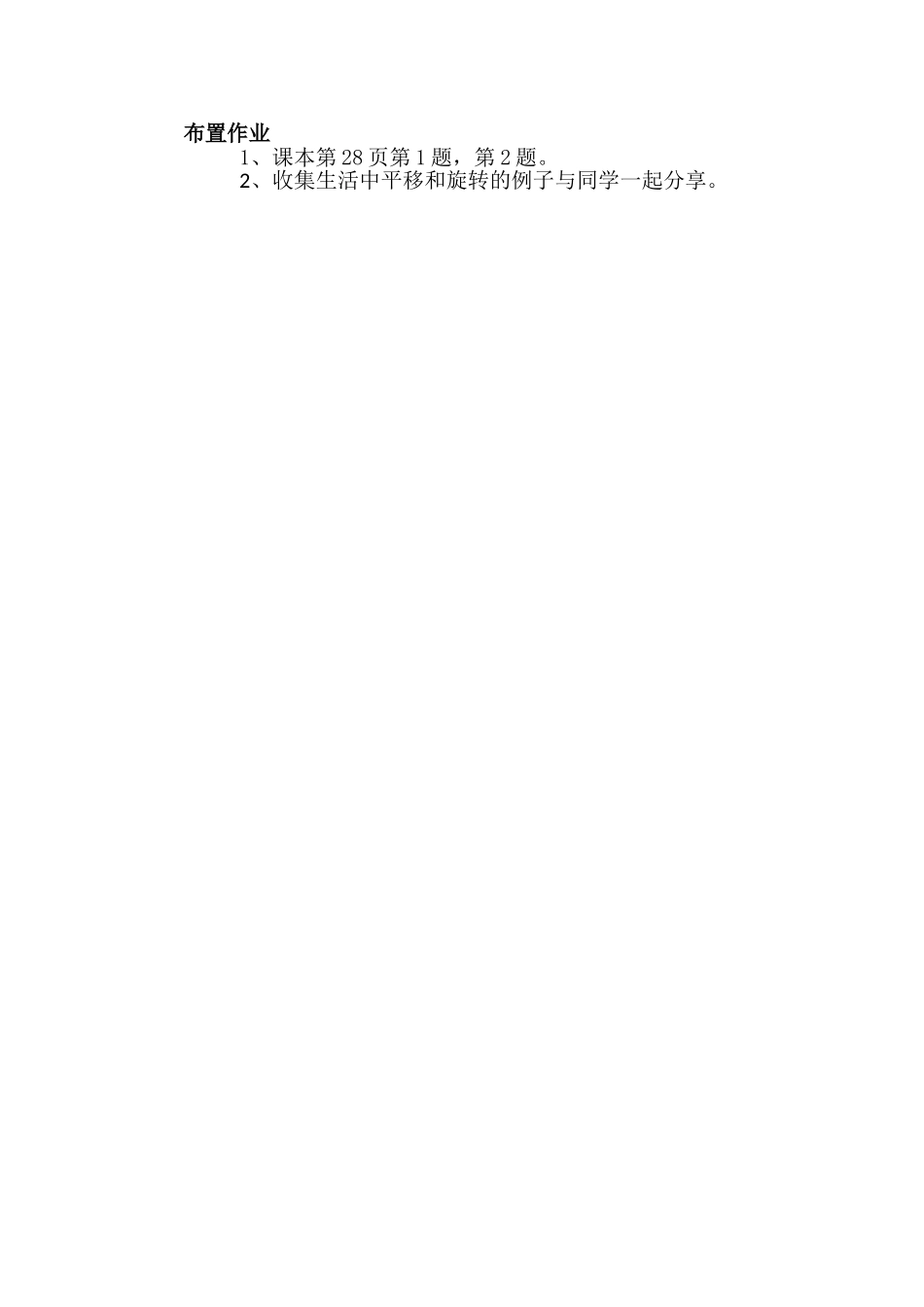 小学数学北师大2011课标版三年级北师大版三年级数学下册《平移和旋转》_第1页