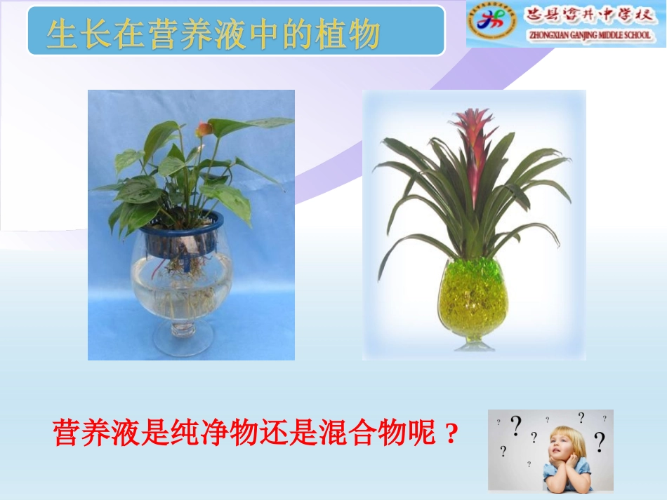 课题1-溶液的形成_第1页