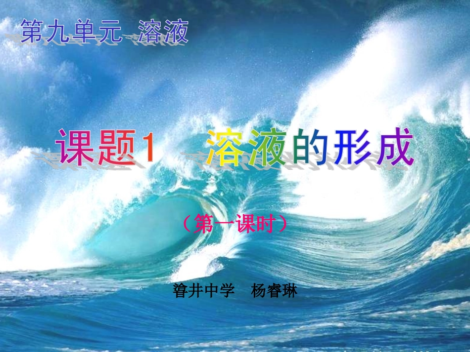 课题1-溶液的形成_第2页