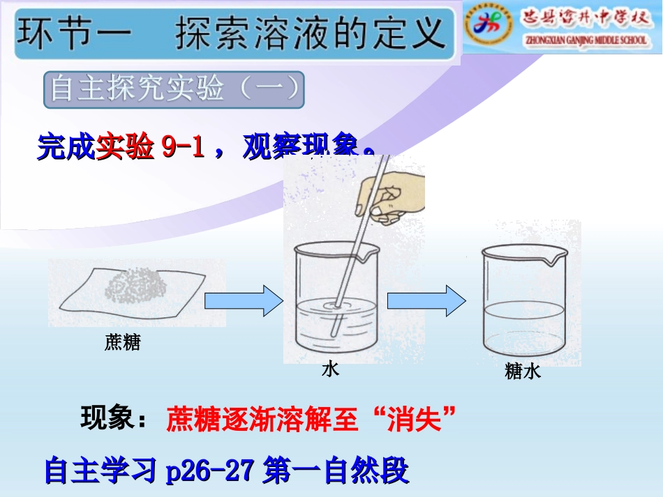课题1-溶液的形成_第3页