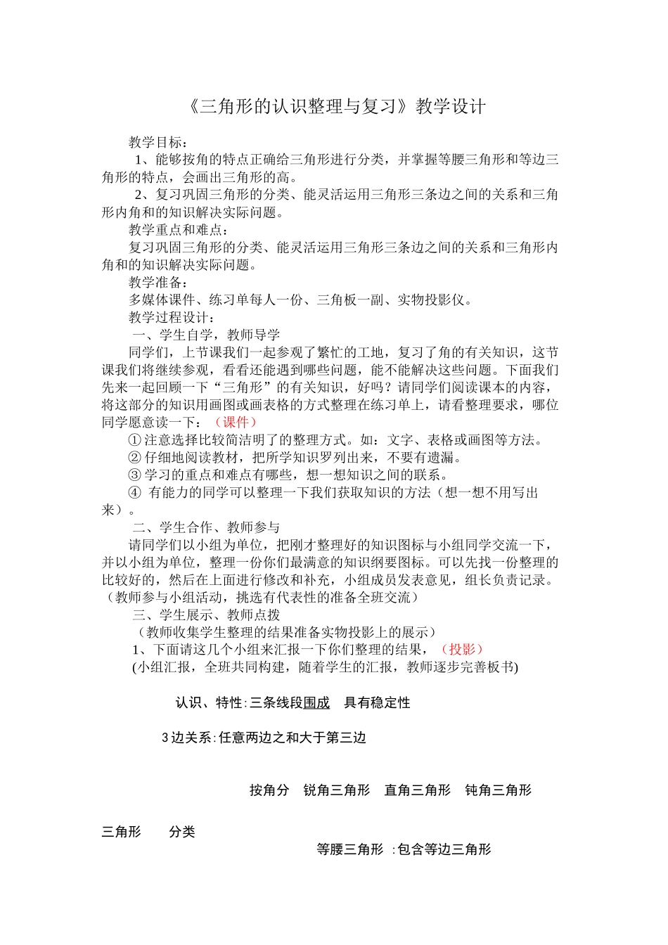 小学数学2011版本小学四年级三角形的认识复习与整理_第1页