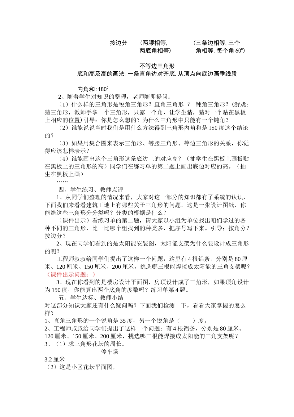 小学数学2011版本小学四年级三角形的认识复习与整理_第2页