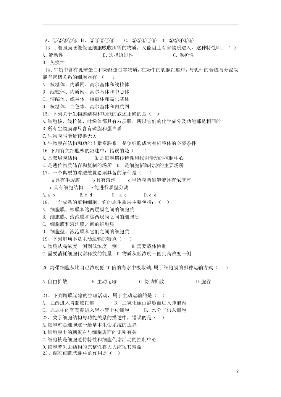 云南省景洪市第一中学2010-2011学年高一生物上学期期末考试试题新人教版_第2页