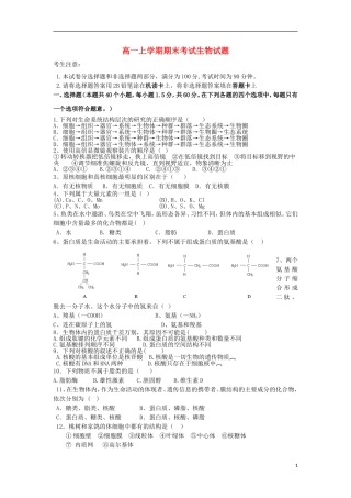 云南省景洪市第一中学2010-2011学年高一生物上学期期末考试试题新人教版