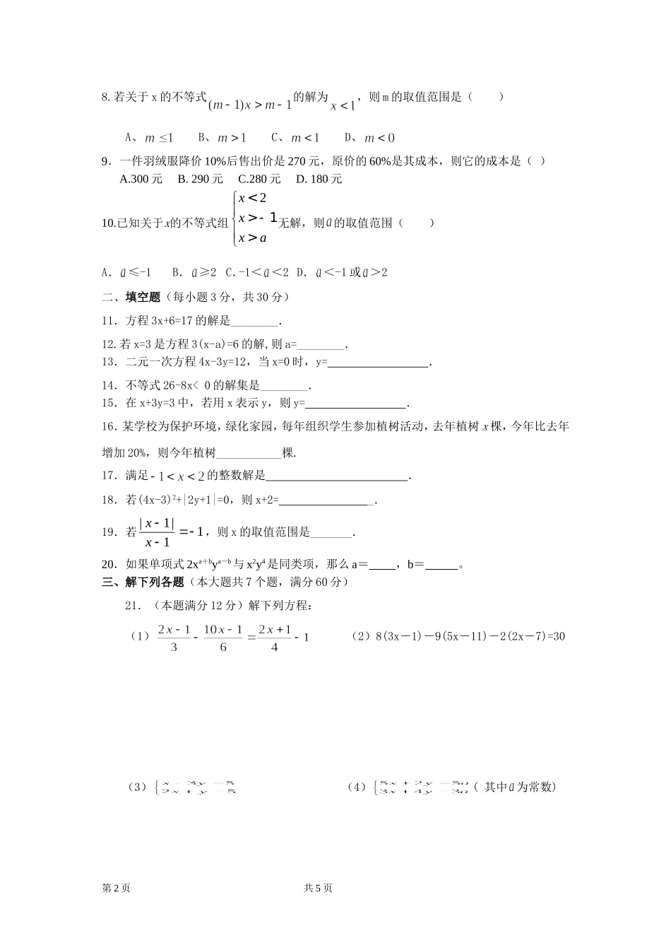 七年级下数学半期试卷_第2页