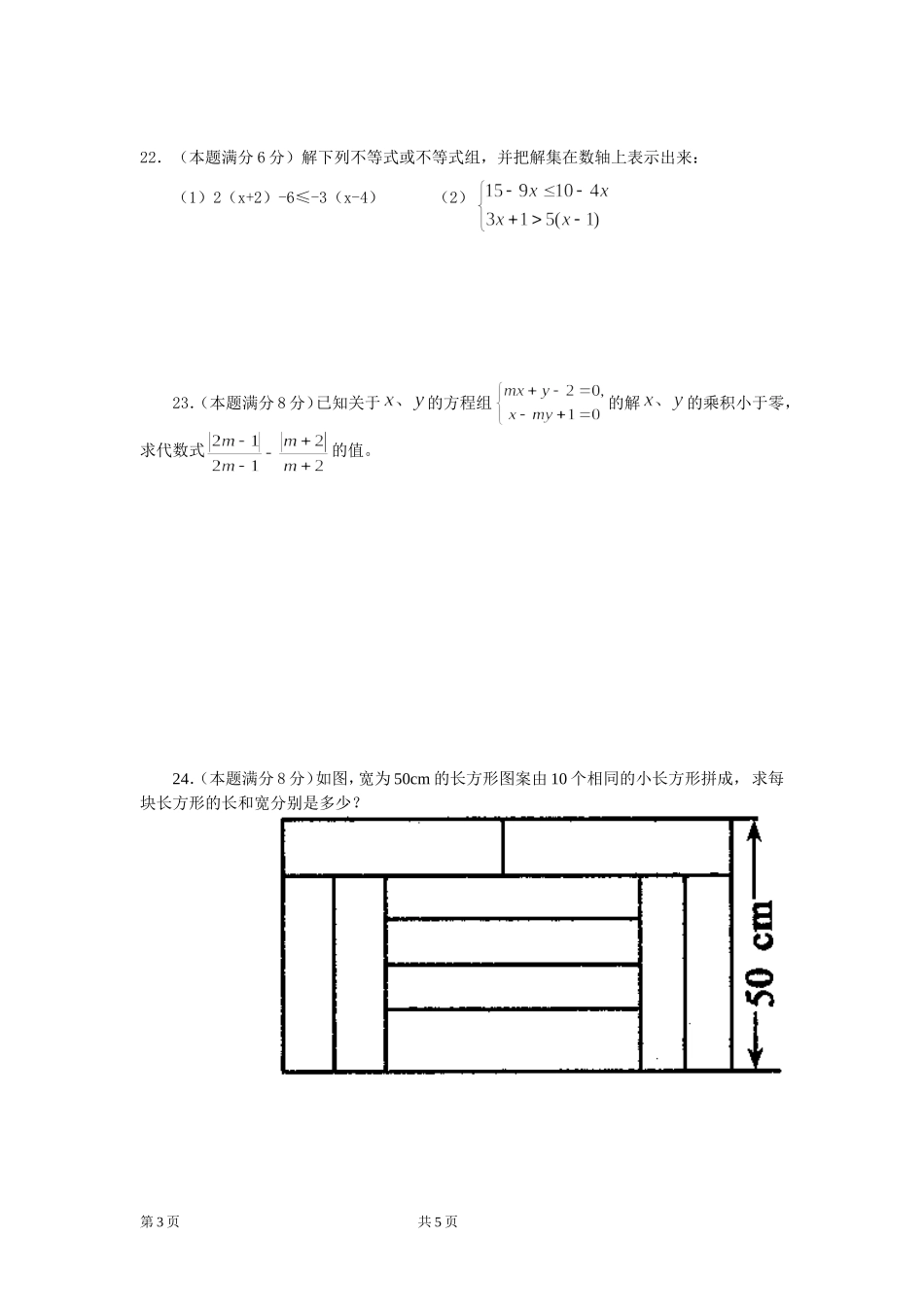 七年级下数学半期试卷_第3页