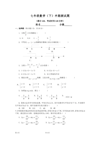 七年级下数学半期试卷