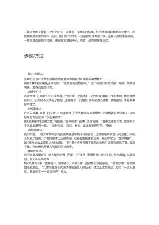 怎样学好作文结尾