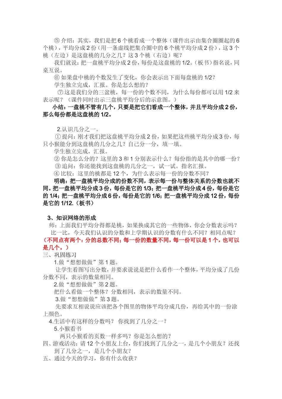 教案认识几分之一_第2页