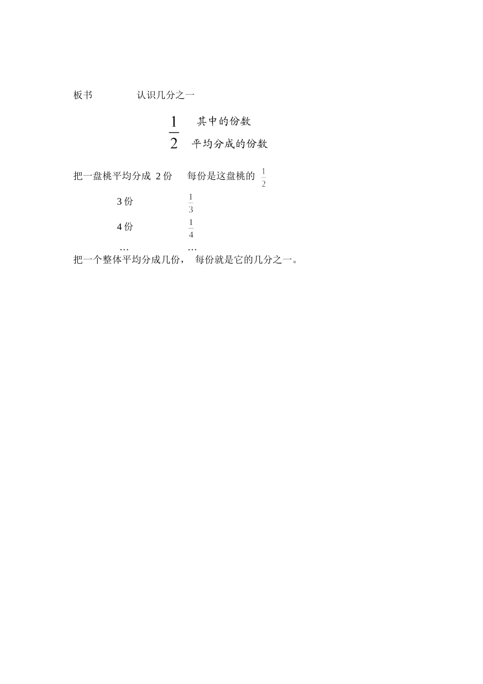 教案认识几分之一_第3页