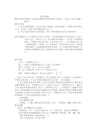 教案认识几分之一