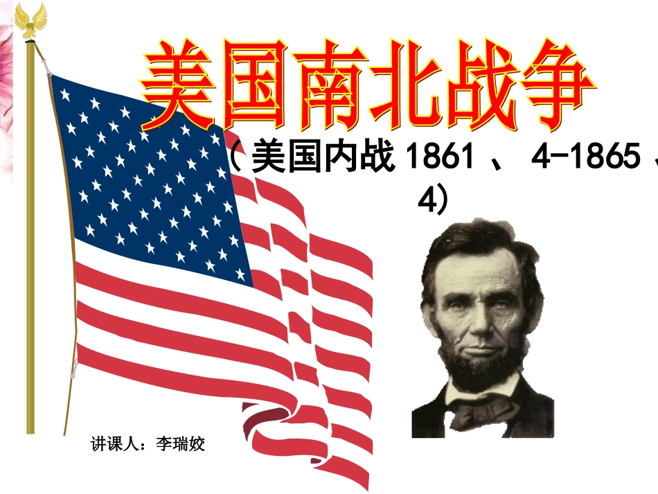 第18课美国内战_第1页