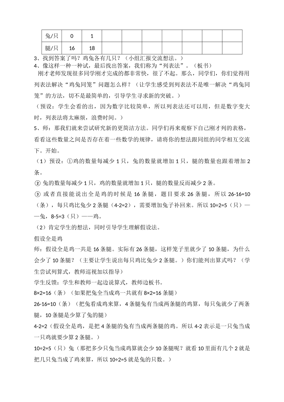 人教2011版小学数学四年级鸡兔同笼和_第2页