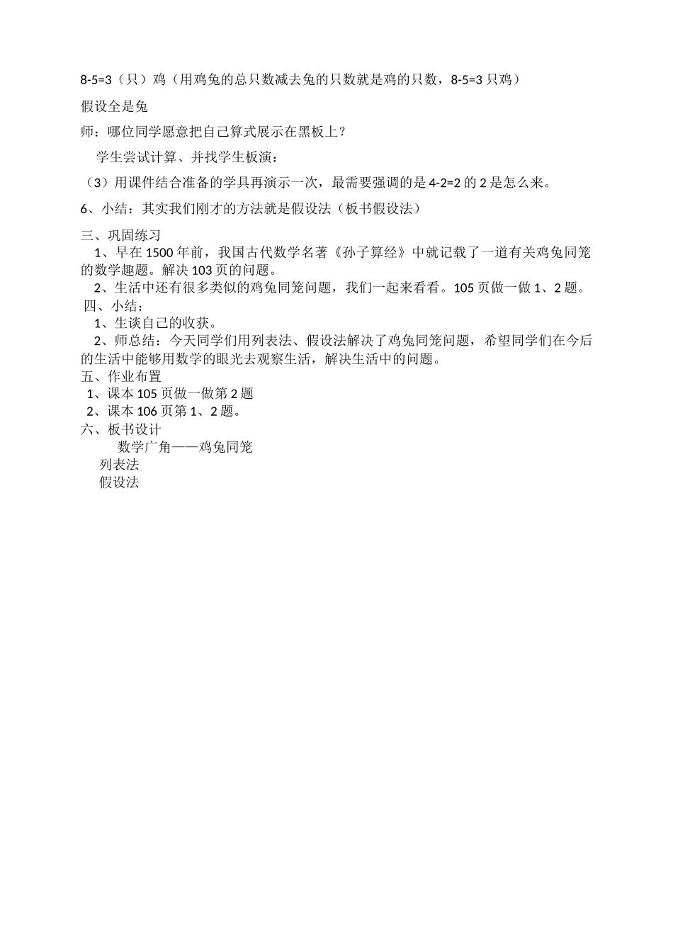 人教2011版小学数学四年级鸡兔同笼和_第3页