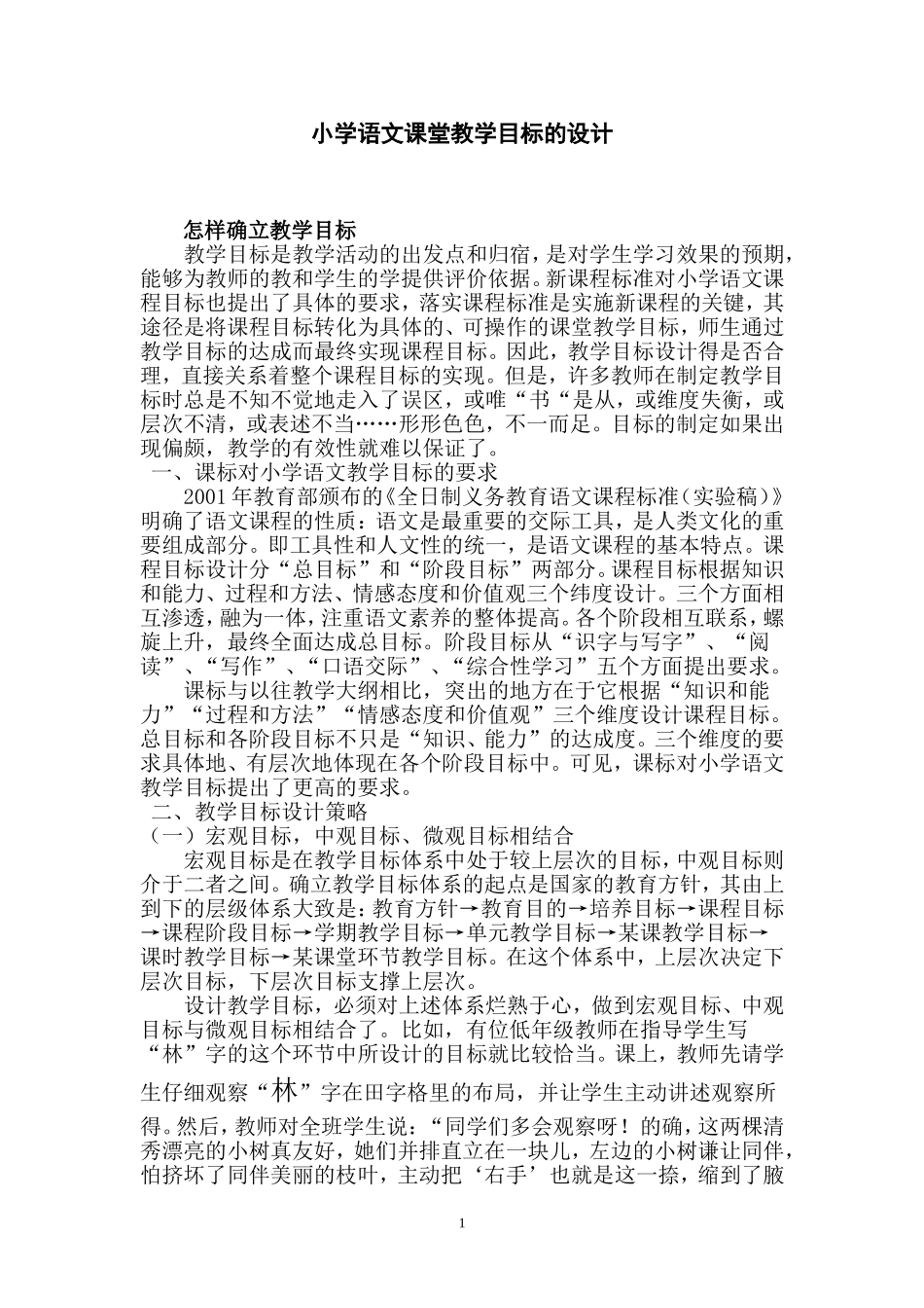 小学语文水上郭芳_第1页