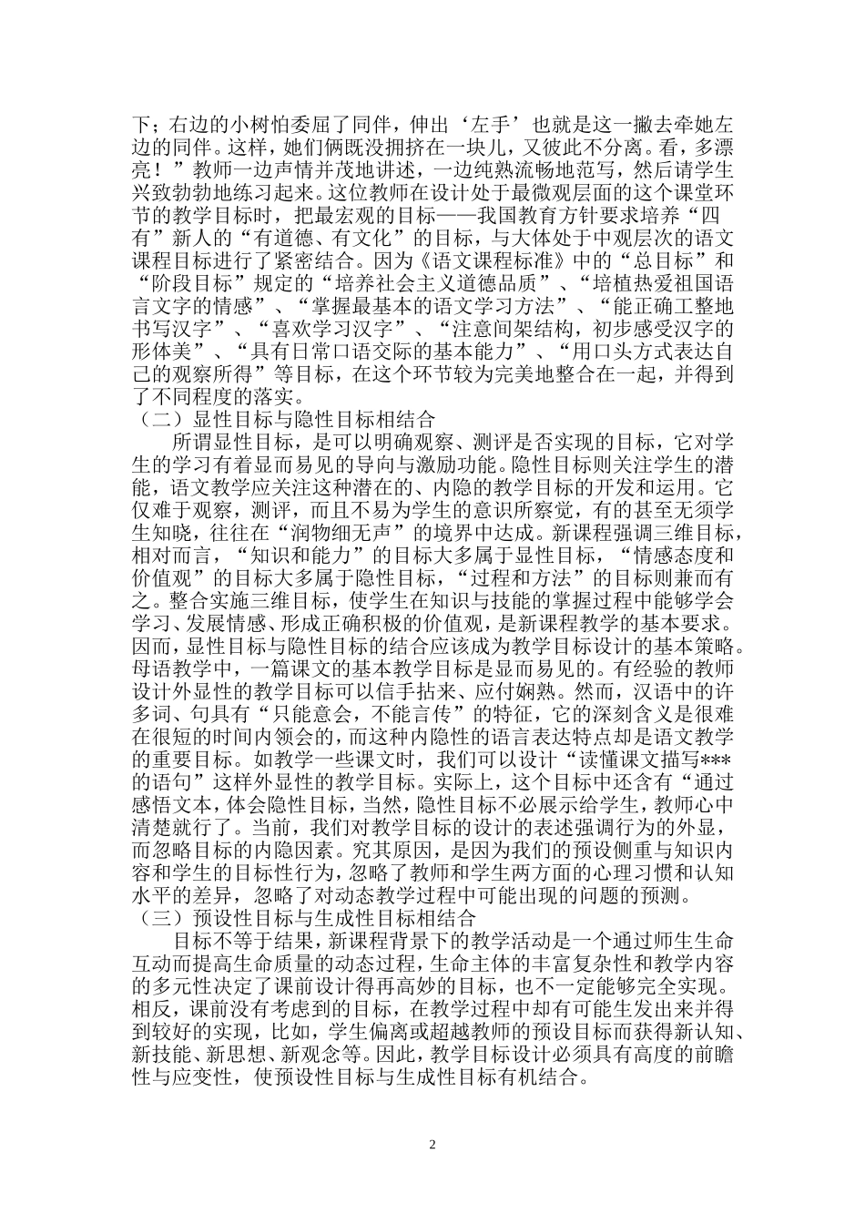 小学语文水上郭芳_第2页