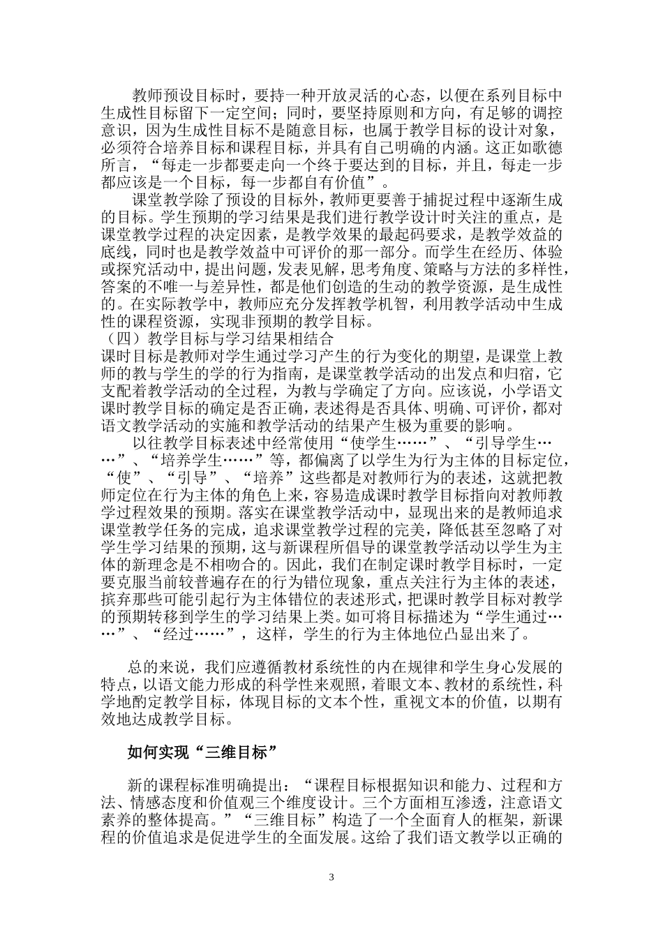 小学语文水上郭芳_第3页