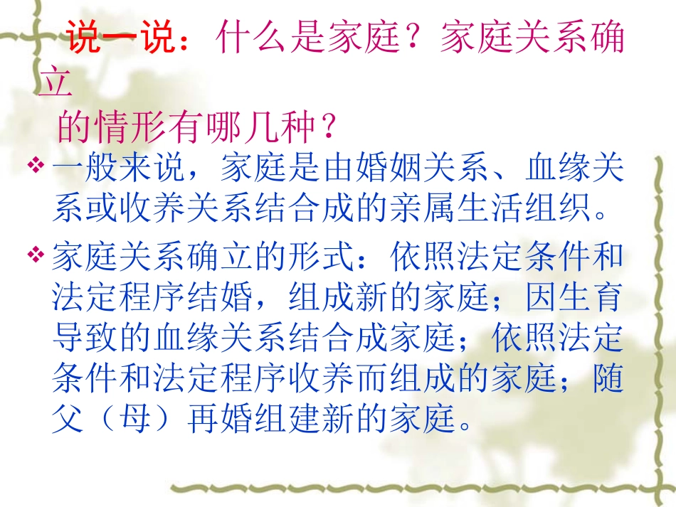 我知我家课件_第3页