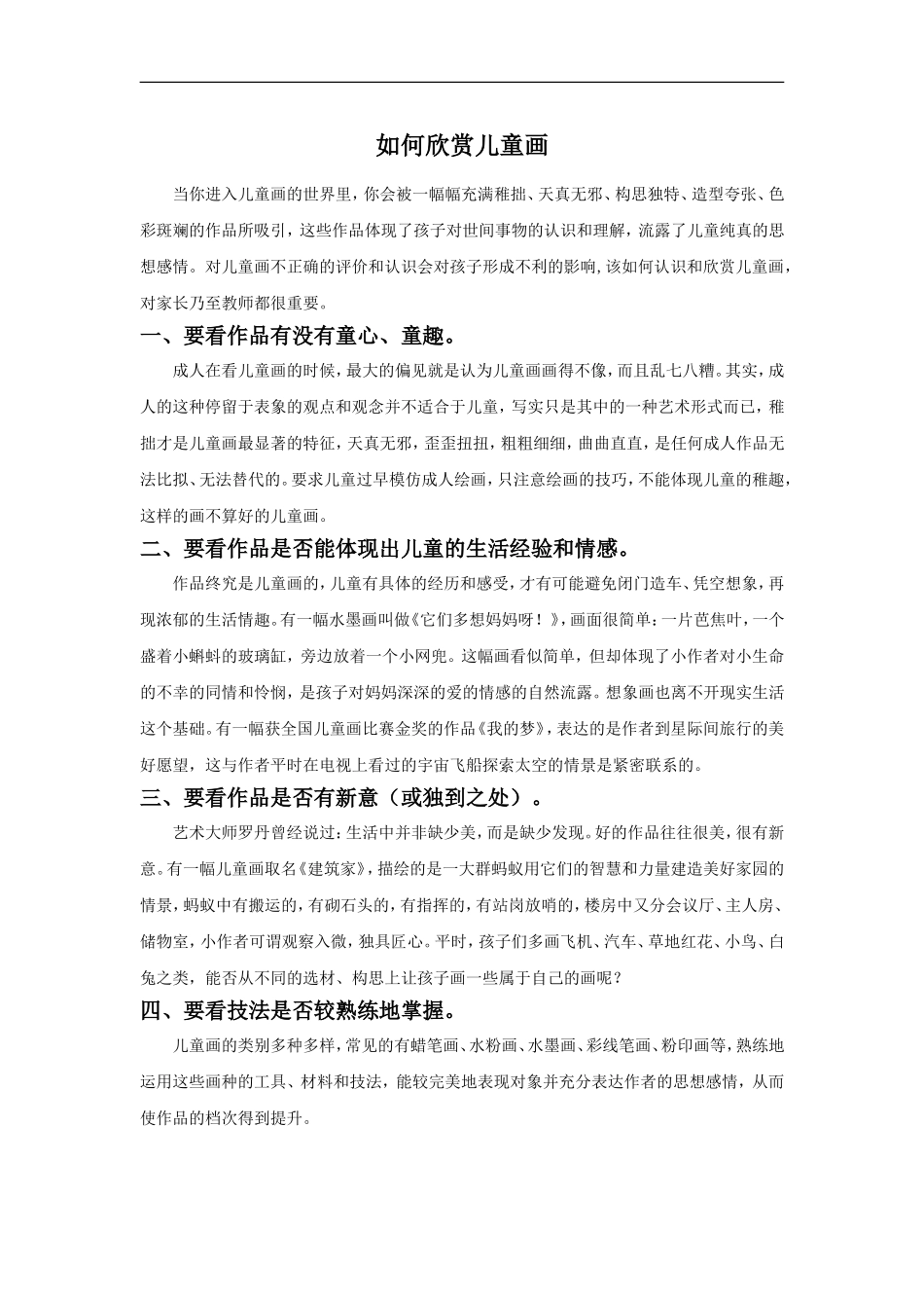 如何欣赏儿童画-1_第1页