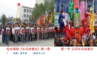 5.家乡的传统文化研究-(2)