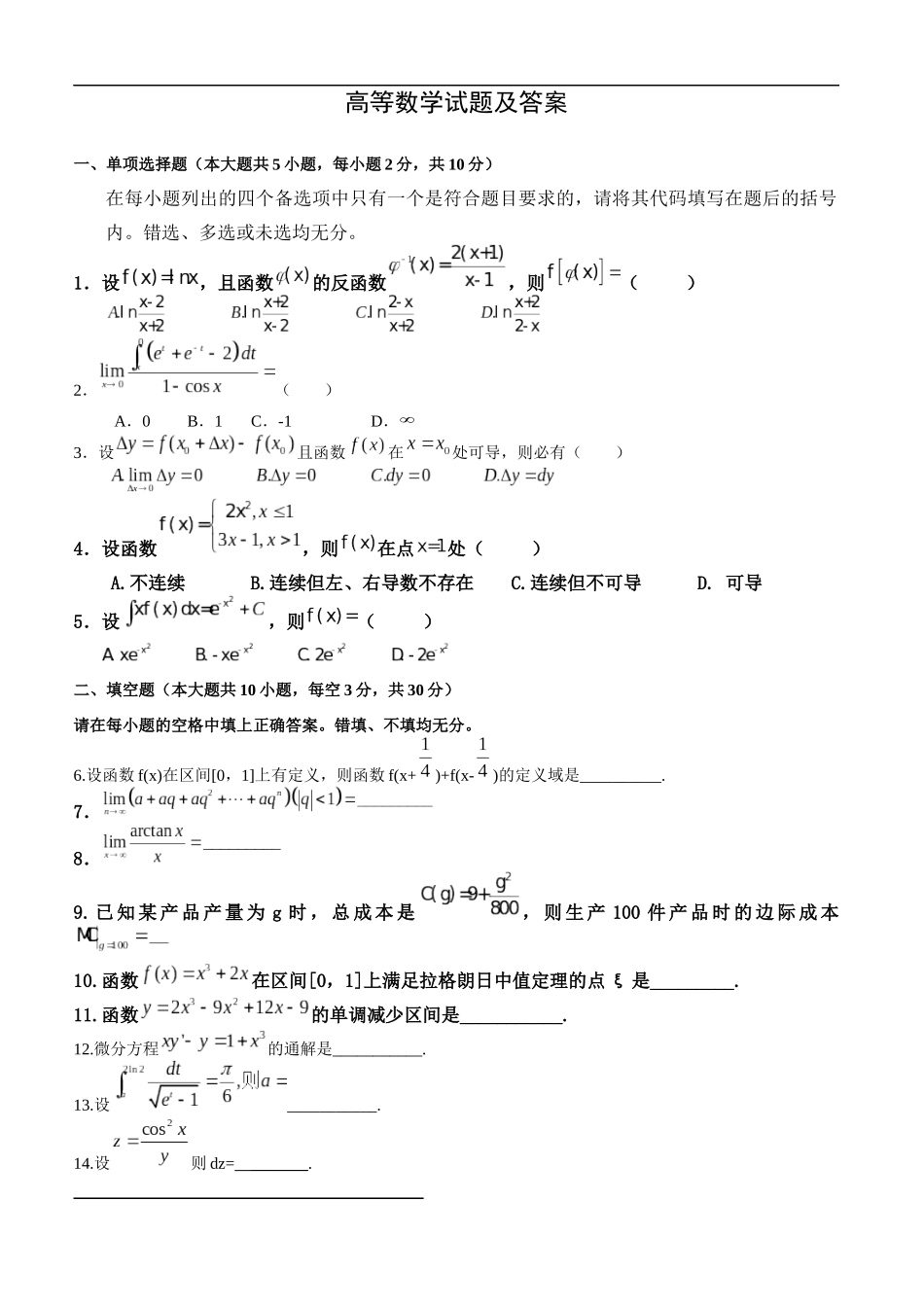 高等数学试题及答案_第1页