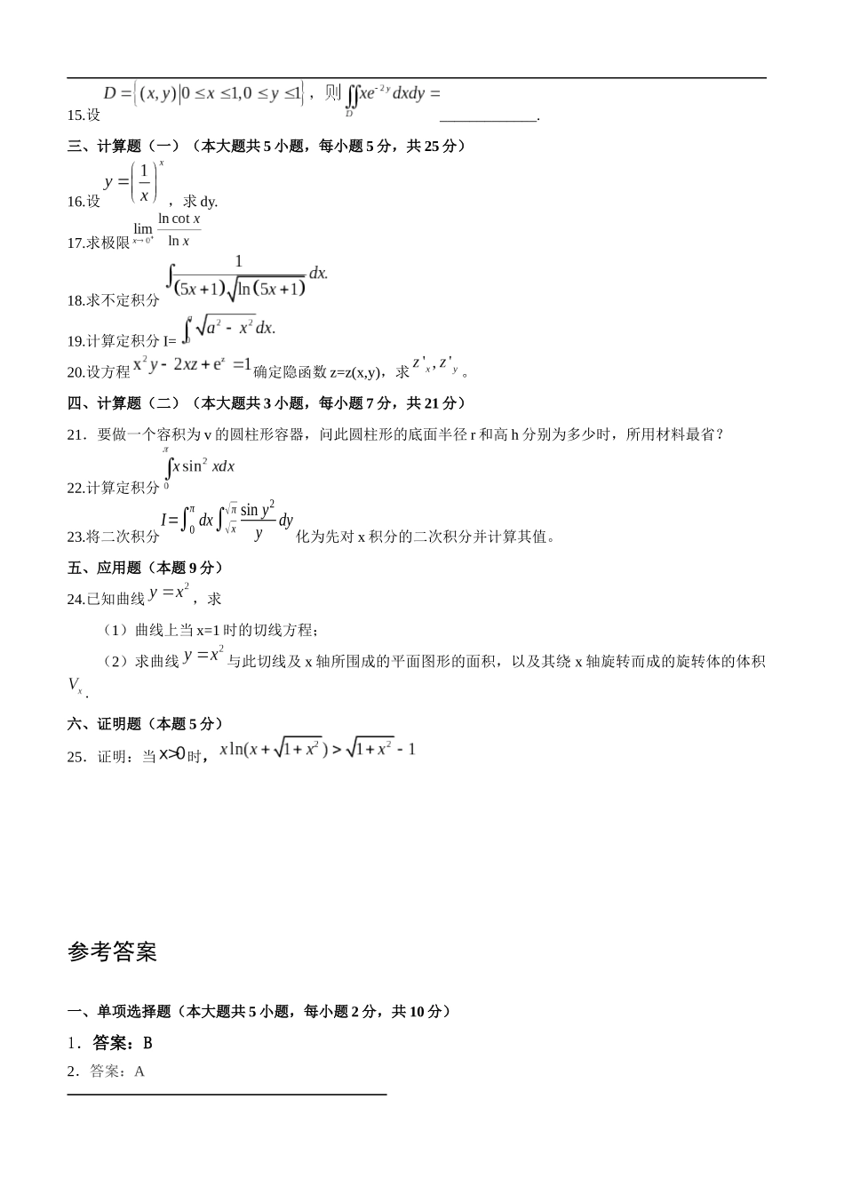 高等数学试题及答案_第2页